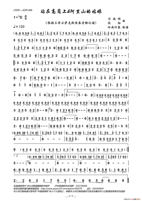 站在高岗上&阿里山的姑娘(王希云萨克斯演奏)_简谱