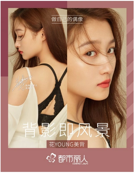 关晓彤为都市丽人代言