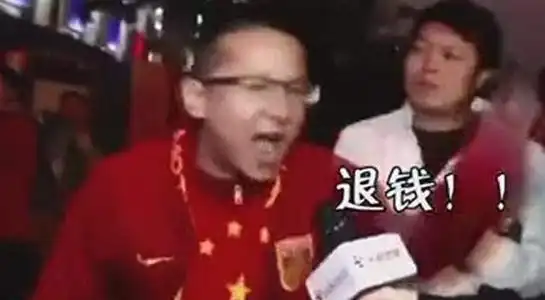 退钱姐真的被退钱了,国足退钱哥的钱什么时候能到账?