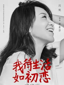 蔡素芬(闫妮饰演)