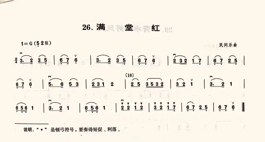 【第二十七课】g调乐曲学习《满堂红》《中国二胡佳缘》会员升级班