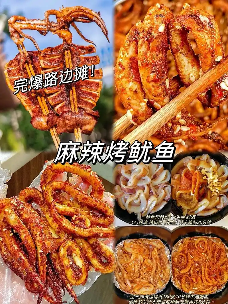 麻辣烤鱿鱼09.相信我…这真的是家庭版烤鱿鱼天花板的做法.