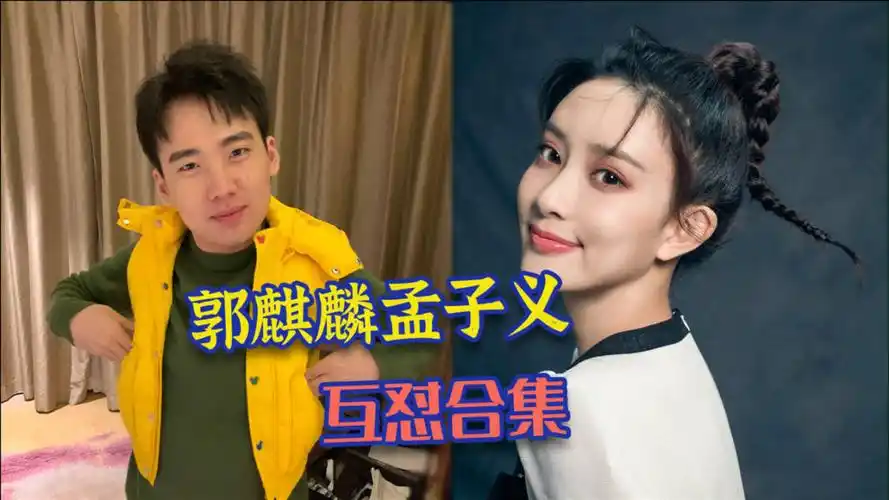 两个互怼冤家,孟子义直言我妈让你好好表现,郭麒麟直接傻眼