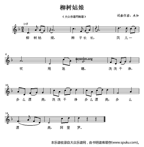 柳树姑娘(儿童歌曲)