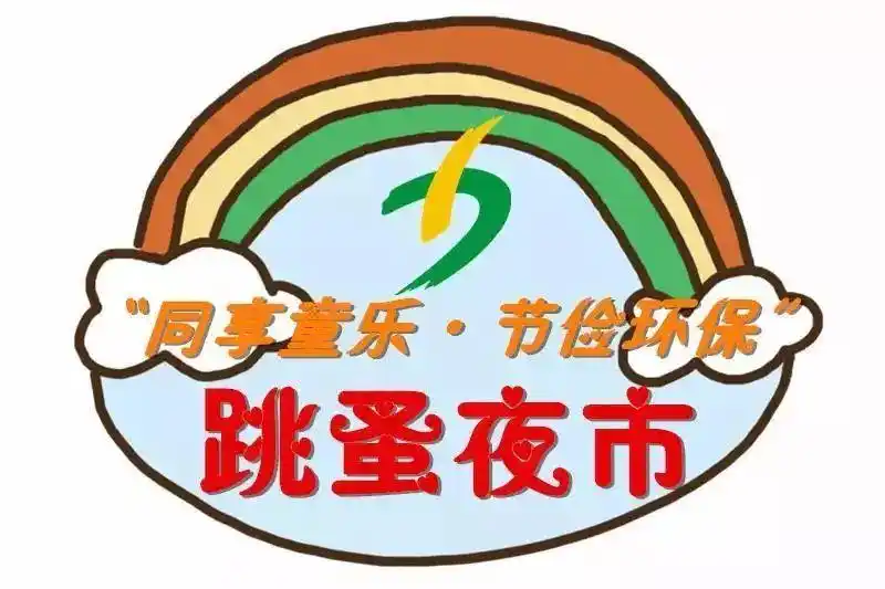 斗门人民来报名!第38场跳蚤市场邀你来当"小老板"!
