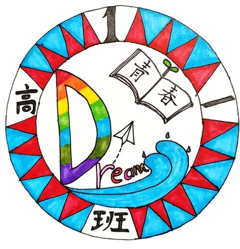 利辛一中2020级班徽设计大赛获奖作品展