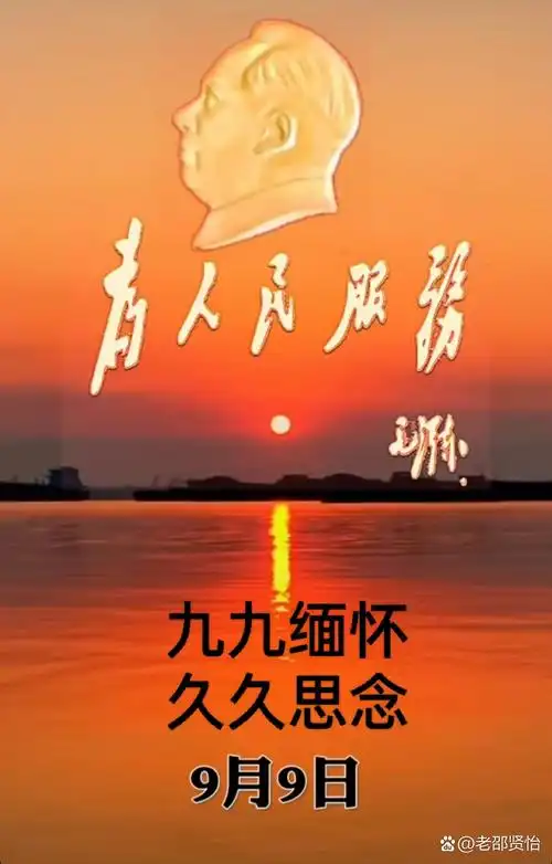 永远缅怀伟人历史功绩! 永远铭记伟人无量功德!