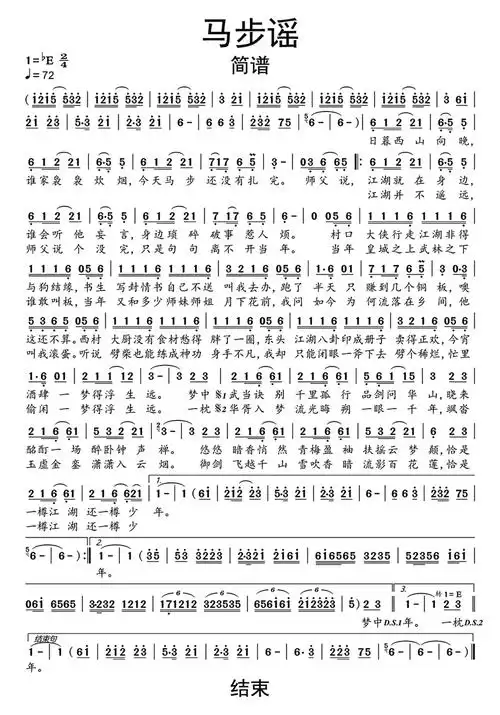 马步谣简谱
