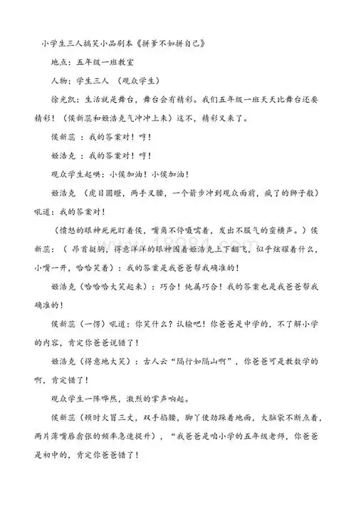 小学生三人搞笑小品剧本《拼爹不如拼自己》-晚会小品剧本.doc