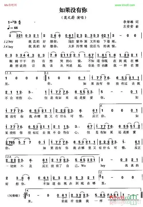 如果没有你的钢琴简谱