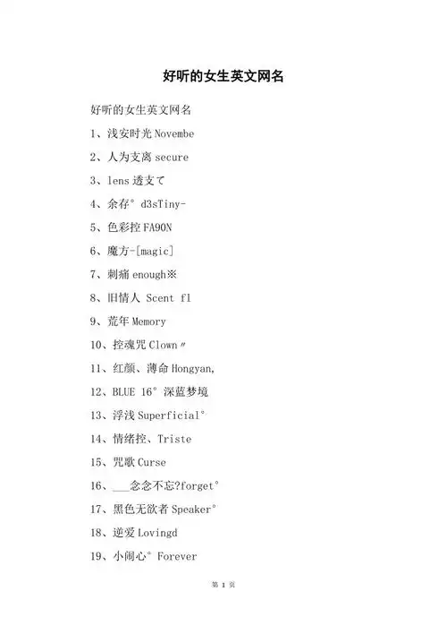 气质网名_气质网名_网名女生简单气质淡淡好听的个性网名