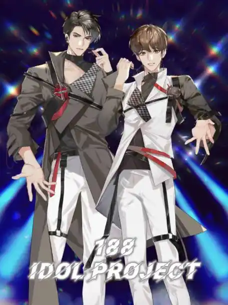 188男团偶像企划