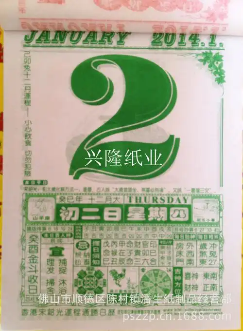 32开香港邝伟雄金福堂日历 撕历 挂历