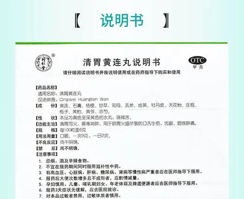 特惠活动正品保证同仁堂清胃黄连丸6g12袋