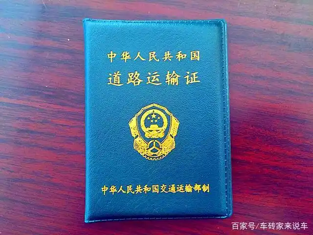 车辆营运证是什么,有什么作用呢?不了解的来看看吧
