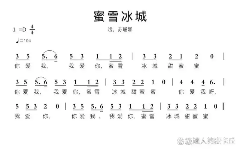 钢琴简谱《蜜雪冰城》