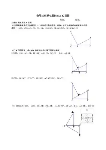 全等三角形专题训练之k型图