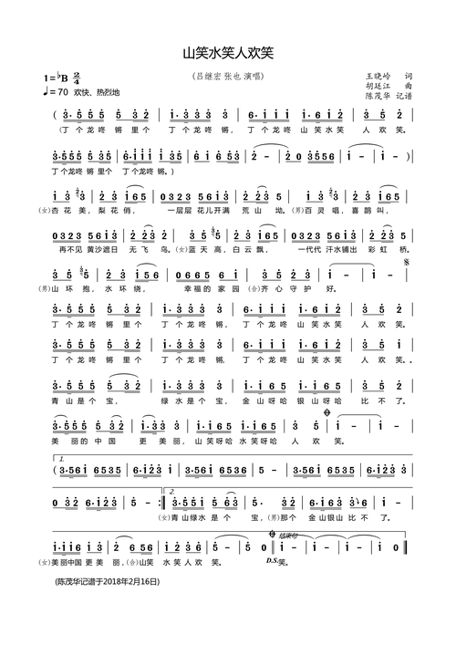 山笑水笑人欢笑简谱_民歌简谱_zzmao简谱网