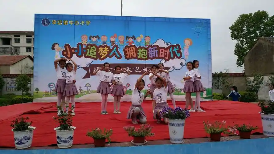 "小小追梦人,拥抱新时代"——李店镇中心小学2019年庆六一及关爱留守