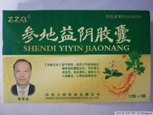 参地益阴胶囊价格对比 张泽全