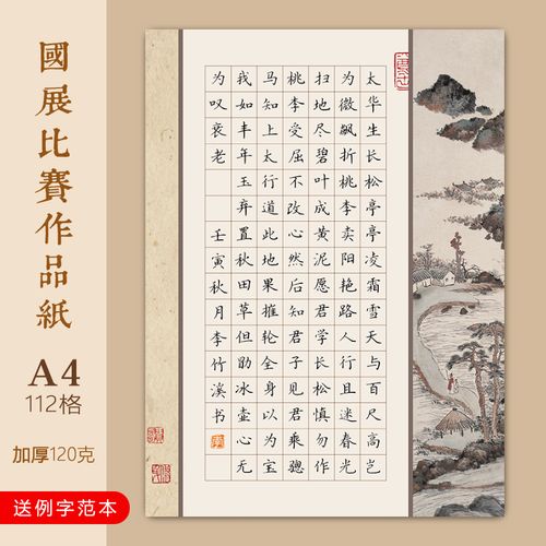 学生书法比赛专用a4硬笔作品纸七言律诗112方格子模板古风国展16k