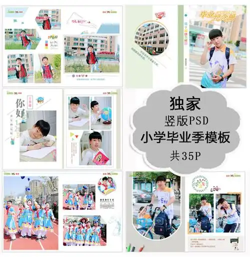毕业季纪念册psd模板幼儿园小学儿童同学录相册成长设计素材