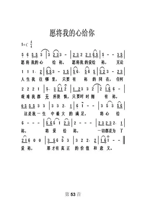 愿将我的心给你简谱歌谱 下载