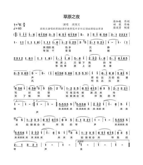 草原之夜原唱(草原之夜原唱降央卓玛)