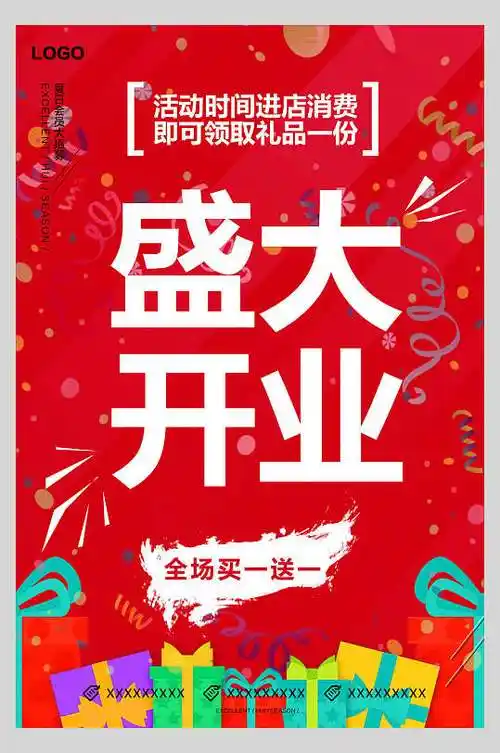 商场盛大开业海报图片-商场盛大开业海报设计素材-商场盛大开业海报