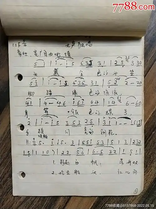 手写歌谱_歌曲/歌谱_第1张_7788陶器收藏