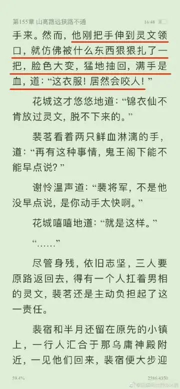 天官赐福#小说,第146-155章看点虐点: 1,滚烫的小花城,即将变回真身!