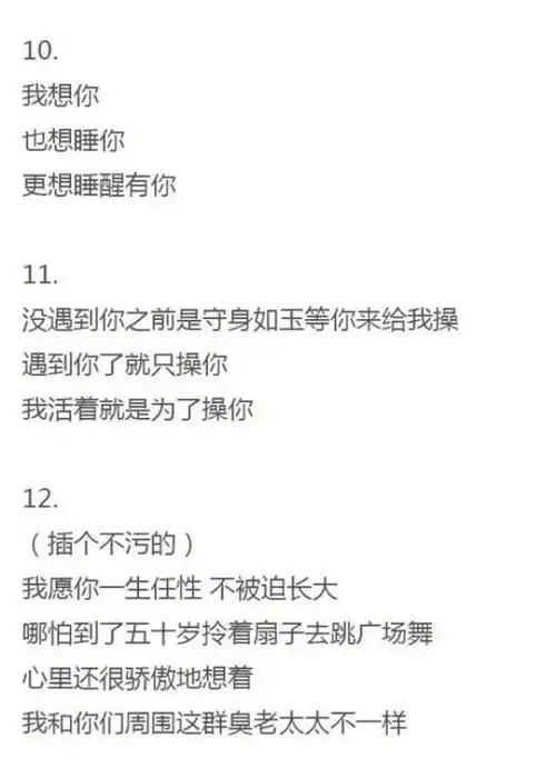 细数那些既温馨而又污污的情话#情感