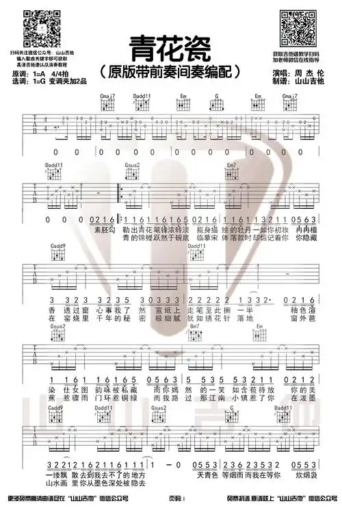 青花瓷吉他谱_周杰伦_原版带前奏间奏_弹唱教学视频1