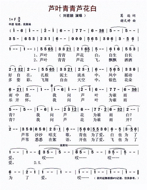 芦叶青青芦花白 刘若颖 歌谱 简谱