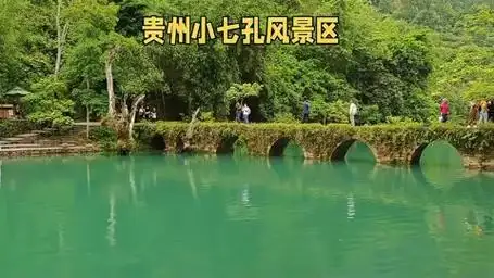 贵州荔波小七孔,山水风光与少数民族风情的邂逅,非常值得一游