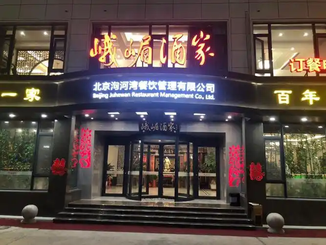 峨嵋酒家莲玉桥店