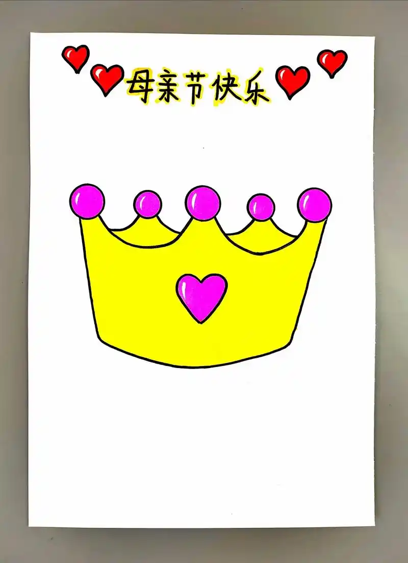 母亲节快到了,教你画一顶皇冠95送给你亲爱的妈妈,简单好看, - 抖音