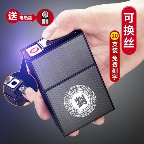 20支装烟盒充电打火机一体创意便携式防风个性定制刻字送男友潮