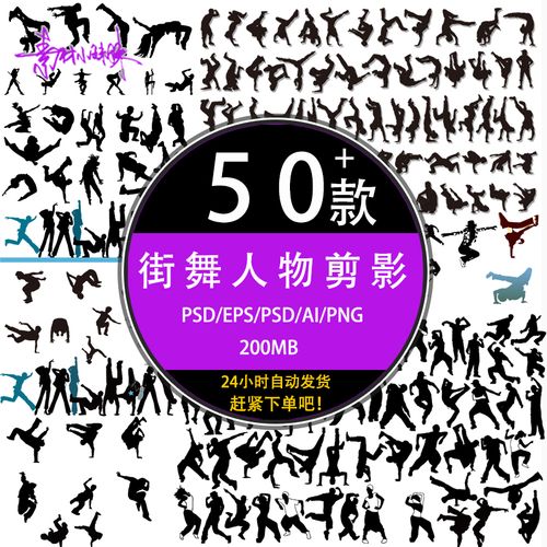 ps手绘街舞剪影矢量图黑白人物运动剪影线稿psd设计元素png素材