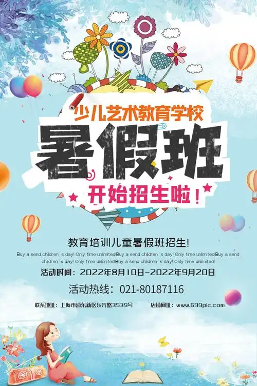 暑假班招生海报-暑假班招生海报模板-在线设计制作-图怪兽