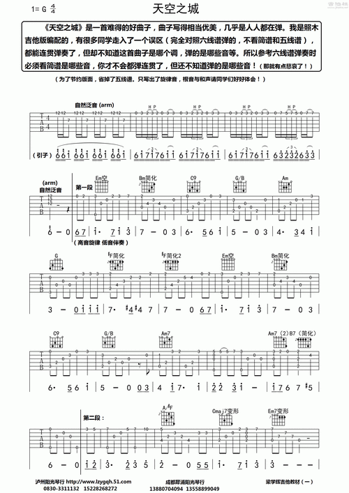 天空之城吉他谱(图片谱,指弹,独奏,木吉他)_动漫游戏(acg)_天空之城