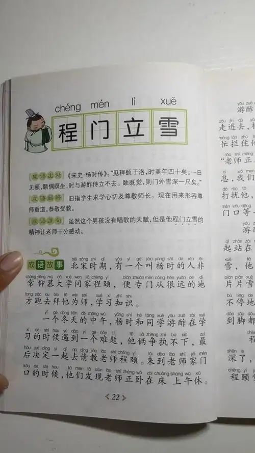 [朗读打卡]成语故事之《程门立雪》