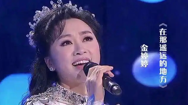 金婷婷演唱《在那遥远的地方》,人美歌更美,听了陶醉不已|在那遥远的