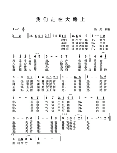 「歌声里的党史」第59期丨《我们走在大路上》
