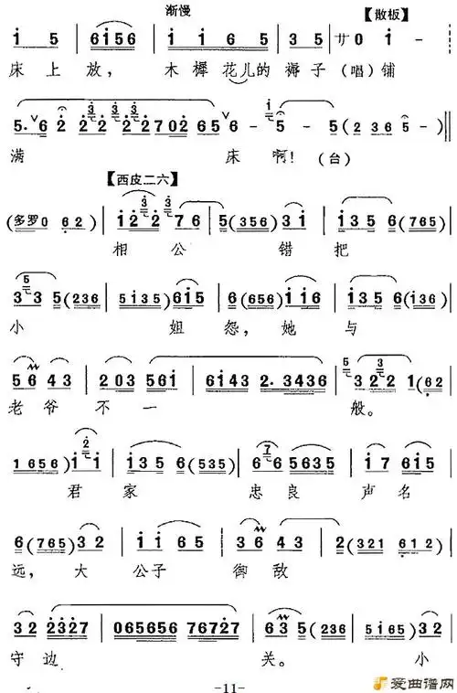 京剧曲谱《行行走,走行行》 - 爱曲谱
