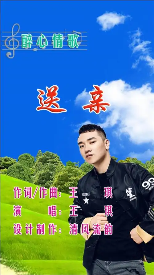 王琪《送亲》mv(竖版)情景音画,高潮锁呐配乐,风情别具