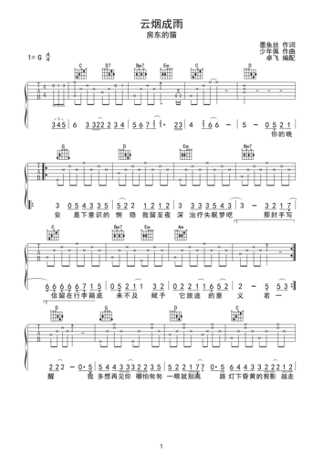 吉他谱 第1页