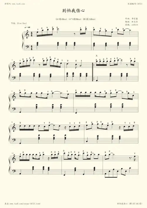 钢琴谱:别怕我伤心(根据林文信教程编写)