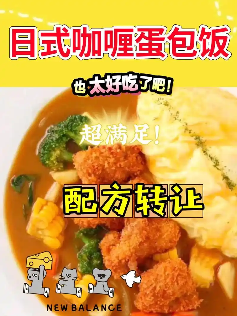 日式咖喱蛋包饭门店30道菜品教程 .日式咖喱蛋包饭门店30道 - 抖音