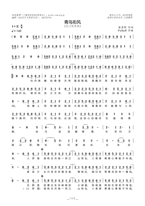 风简谱_起风了简谱